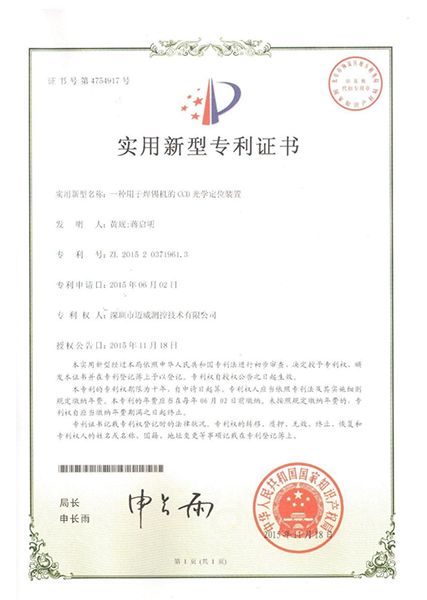 一种用于秋葵视频污免费下载的CCD光学定位装置