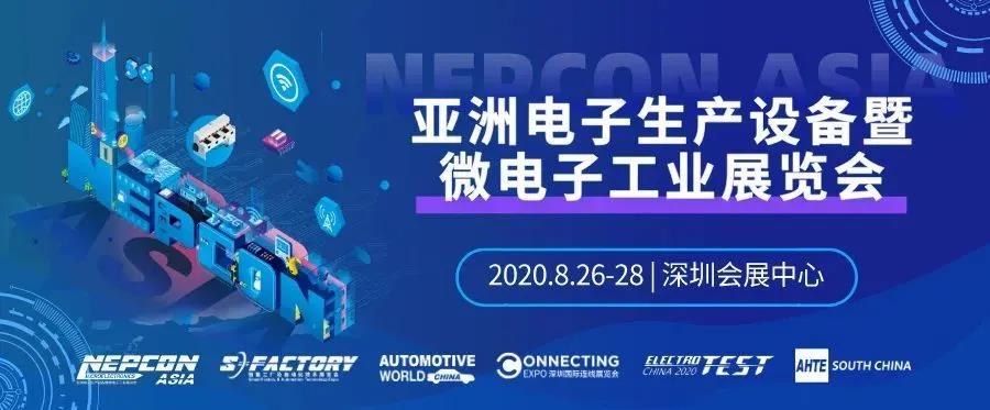 【展会邀请】秋葵下载APP下载免费版下载邀您参加NEPCON ASIA 2020亚洲电子展