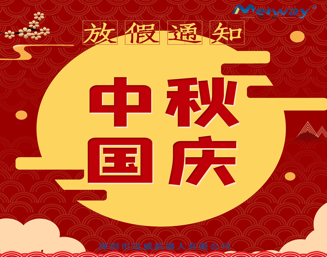 2021年秋葵下载APP下载免费版下载中秋国庆放假通知