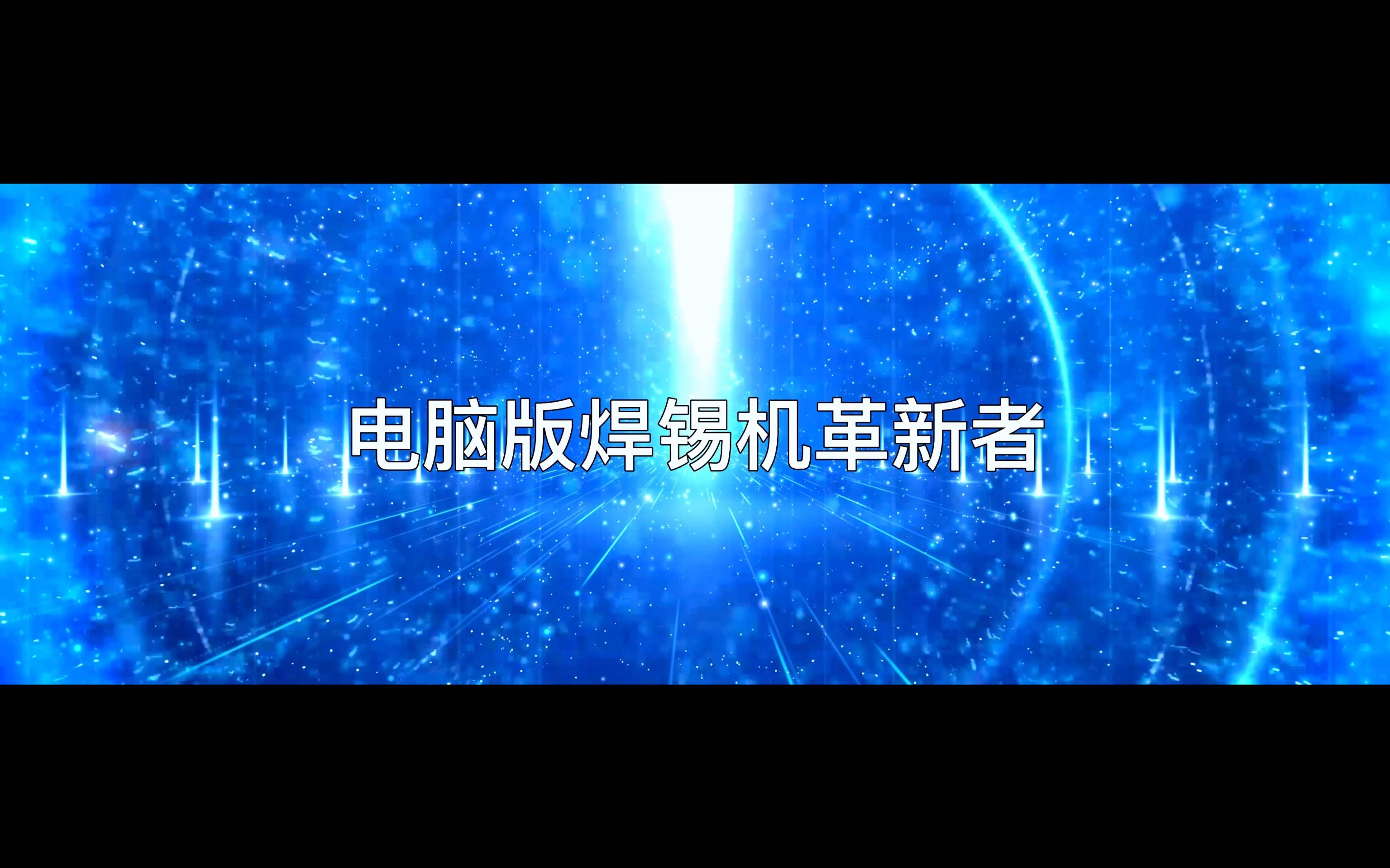 2024NEPCON秋葵下载APP下载免费版下载展会盛况
